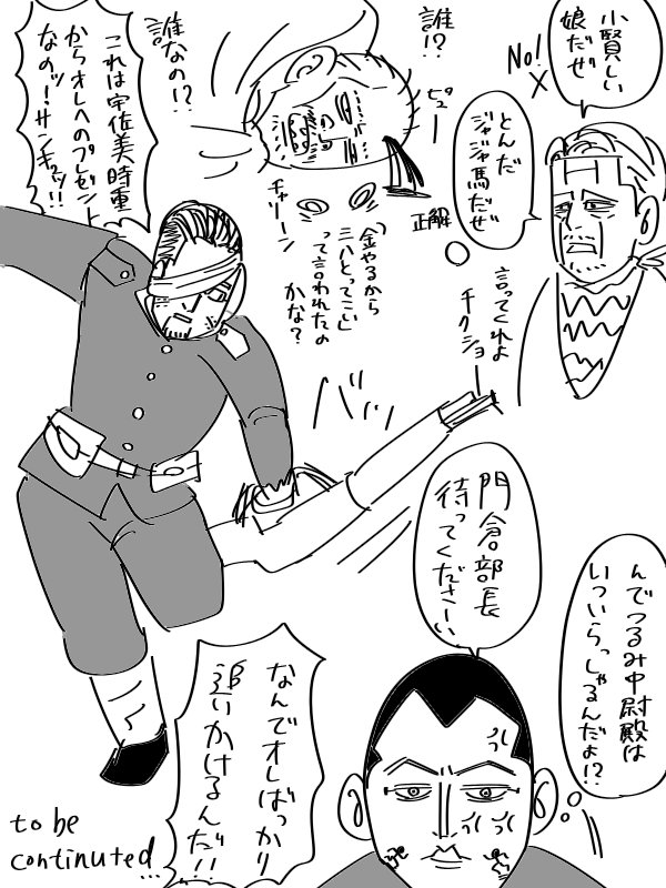 ※253話感想絵
鶴見中尉は今何処… 