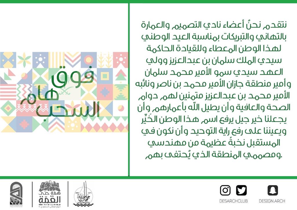 كل عام ونحن بخير 💚💚

 #اليوم_الوطني_السعودي

<a href="/JazanUniversity/">جامعة جازان</a> @CAD_JU @jazsclubs <a href="/stujazanu/">عمادة شؤون الطلاب بجامعة جازان</a>