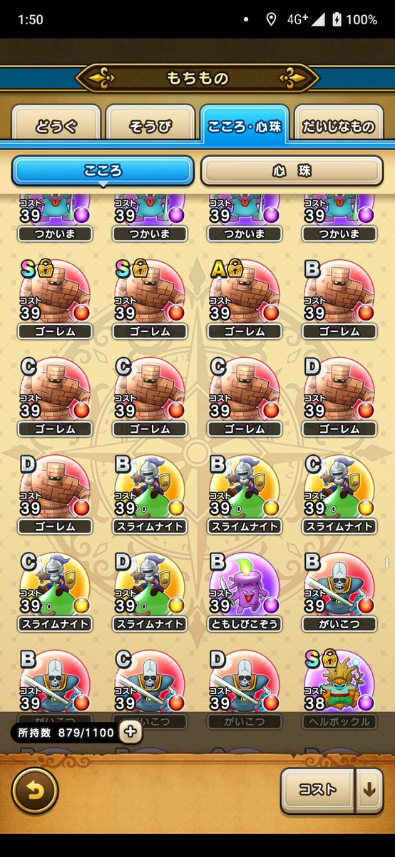 あき ゴーレムに注目が集まる前から 1日1ゴーレムを目標にコツコツ闘って手に入れたゴーレムのこころs とにかくゴーレムは渋い ドラクエウォーク Dqウォーク ゴーレム ゴーレムのこころs