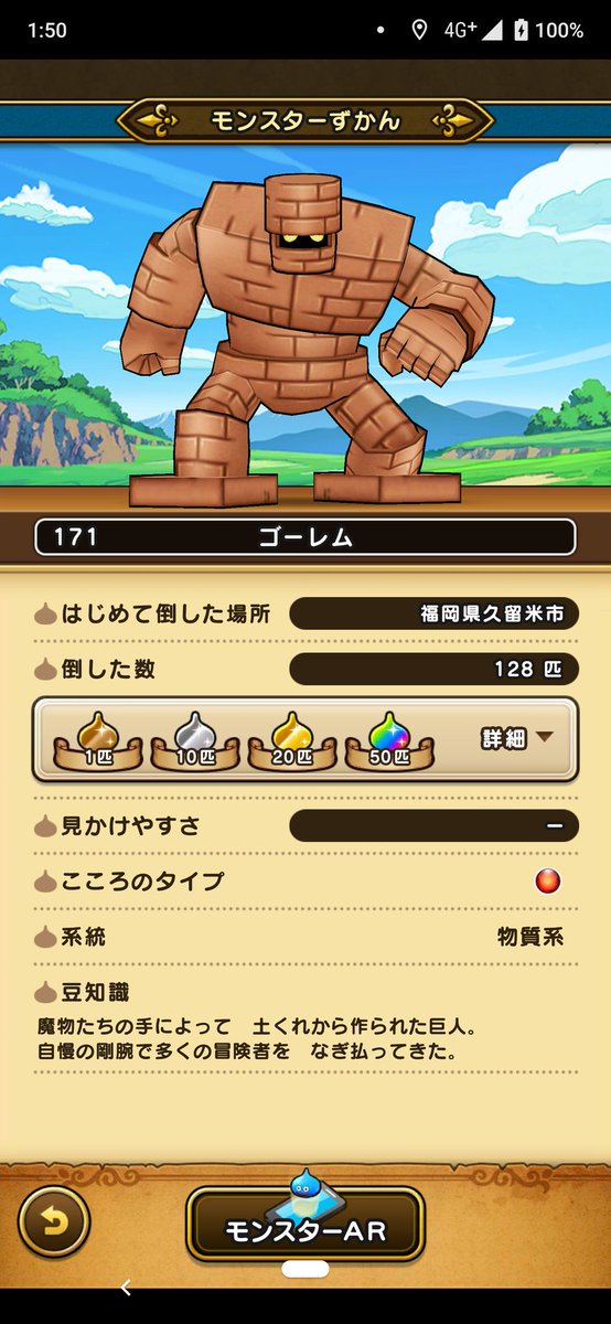 あき ゴーレムに注目が集まる前から 1日1ゴーレムを目標にコツコツ闘って手に入れたゴーレムのこころs とにかくゴーレムは渋い ドラクエウォーク Dqウォーク ゴーレム ゴーレムのこころs