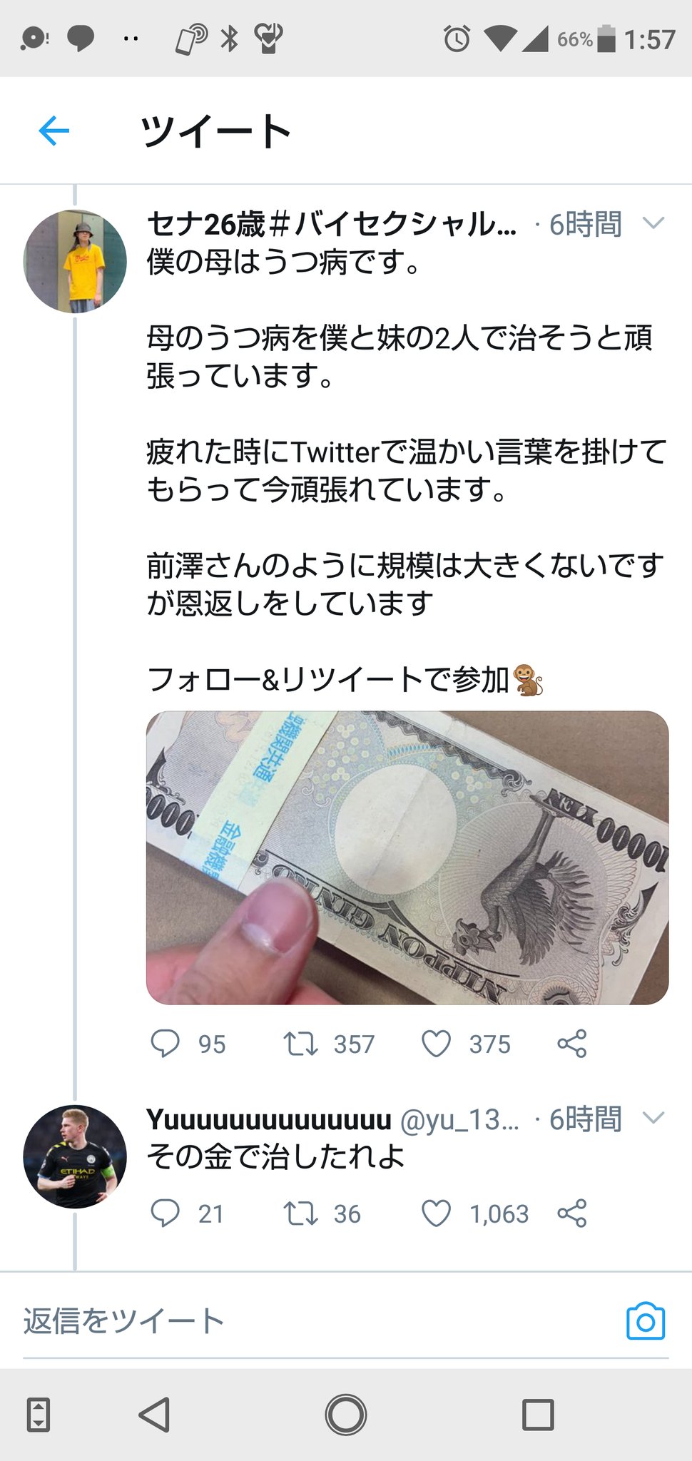 び っび On Twitter うつ病が簡単に治癒しない病気だと知っている看護師が お金配りの人がリプしたとたん 絶対 治ると手のひら返ししちゃうの草 Https T Co Rxhxeqv8gq Twitter