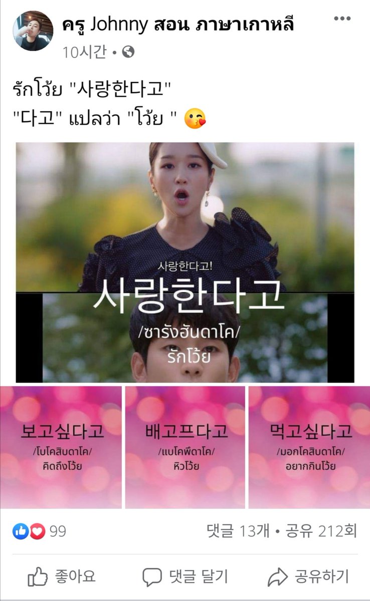 เห็นรุ่นน้องในเฟซแช่มา​ เพจนี้สอนการออกเสียงเกาหลีแบบถอดคำอ่านเป็นตัวเขียนได้พินาศมาก​ 다고 하다. เป็นไวยากรณ์แปลว่าโว้ยตอนไหนวะ​ ใครสอนภาษาไทยเขา​ ไปพักเลยนะ​ เพี้ยนไปหมด