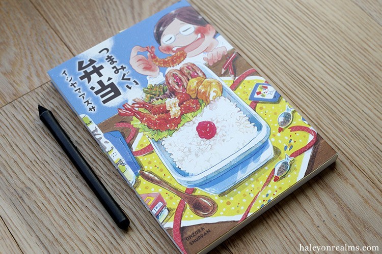 ICYMI - Absolutely mouth-watering bento illustrations in Ishiyama Azusa's food manga Tsumamigui Bento つまみぐい弁当 イシヤマアズサ - https://t.co/Np9LdI7Nzq #artbook #illustration #manga #comics #つまみぐい弁当 #イシヤマアズサ @isiyamayama 