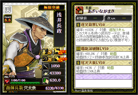 Hira 黒幕 浅井長政がようやく極限突破 ひとまず完成 極限スキルどないしよ 普通に考えたら模倣 T Co Ovmu2onddf Twitter