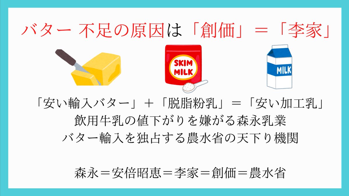 森永乳業と農水省と創価の 牛乳利権 バター不足の謎に迫る ナウティスニュース