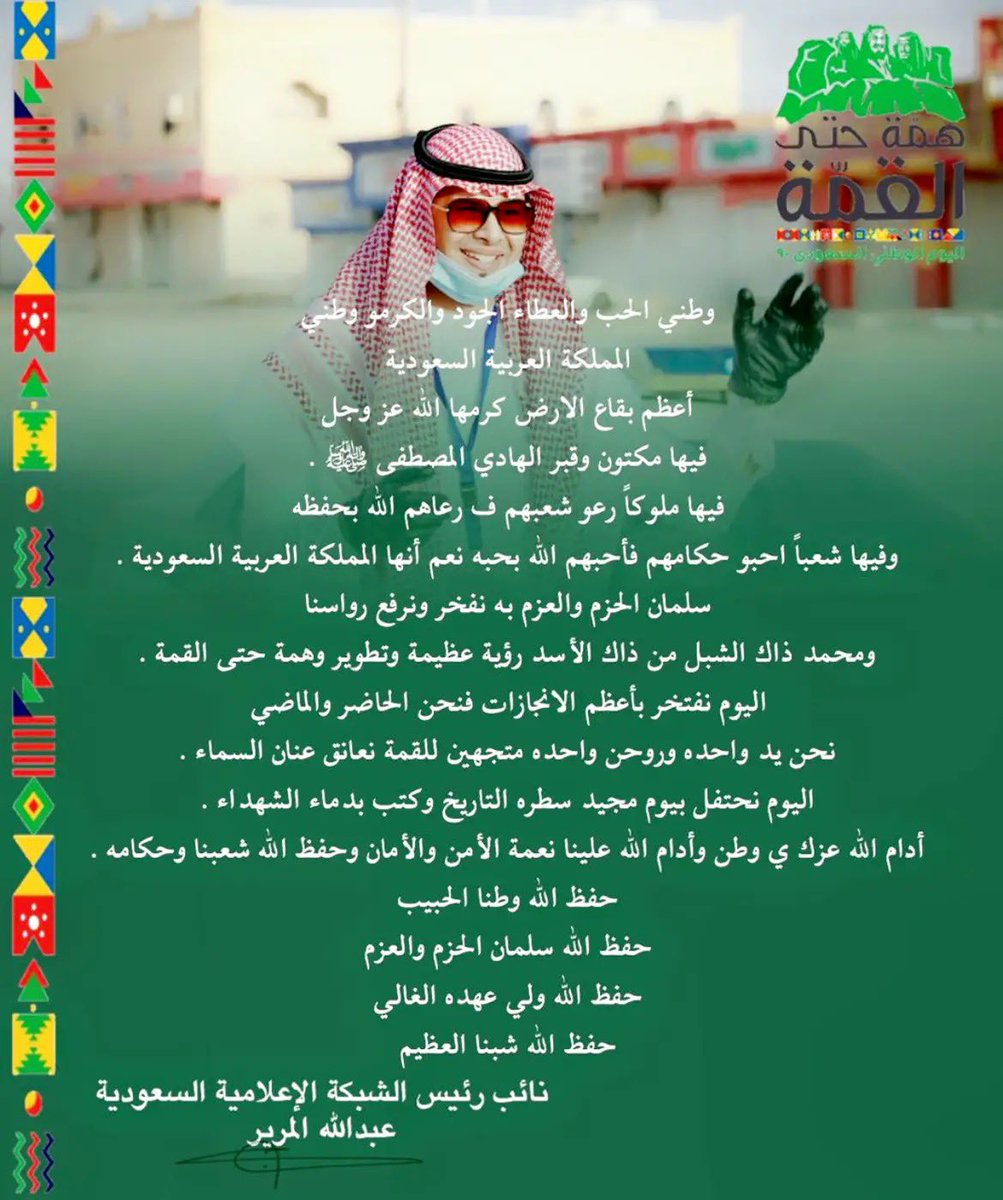abdoshh07's tweet photo. كل عام ووطنا بأمن وأمان❤️💐#كلنا_بعزك_وقفنا #اليوم_الوطني_السعودي90 #السعودية_العظمى #همة_حتى_القمة_90 https://t.co/I9bNHI4F7t