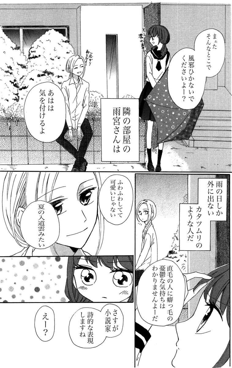 いちき玲 雨の日しか外に出ない小説家と雨が嫌いなjkの話 エアコミティア133 エアコミティア 少女 漫画が読めるハッシュタグ いちき玲 雨の日しか外に出ない小説家と雨が嫌いなjkの話 エアコミティア133 エアコミティア 少女 漫画が読めるハッシュタグ
