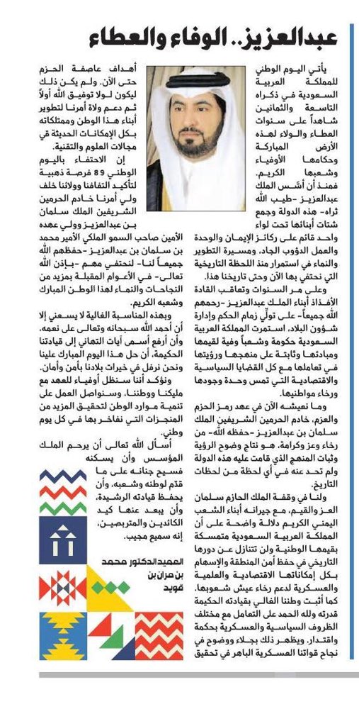 morran9's tweet photo. افتقدته في #اليوم_الوطني_السعودي90.. كان صوته عميقاً في حب الوطن وقيادته الرشيدة.

مقال لوالدي #محمد_بن_مران_بن_قويد بعنوان " عبدالعزيز.. الوفاء والعطاء " منشور في جريدة الجزيرة العام الفائت.
رحمة الله تغشاك، وأسكنك فسيح جناته. https://t.co/rUFjZwwTP8