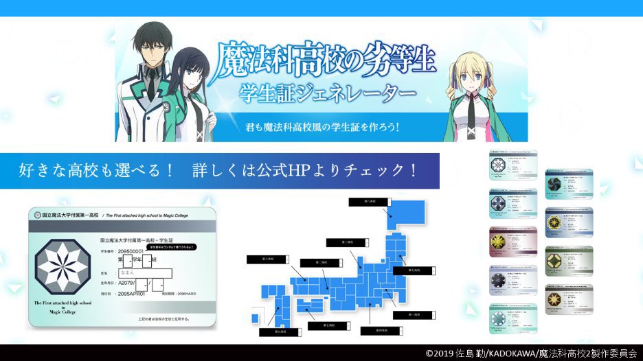 Tvアニメ 魔法科高校の劣等生 シリーズ 学生証ジェネレーター実施中 魔法科高校の劣等生 学生証ジェネレーターが解禁 作品内にでてくる学生証が作れちゃう 自分だけのオリジナルの学生証を作って 君も魔法科高校の学生になろう