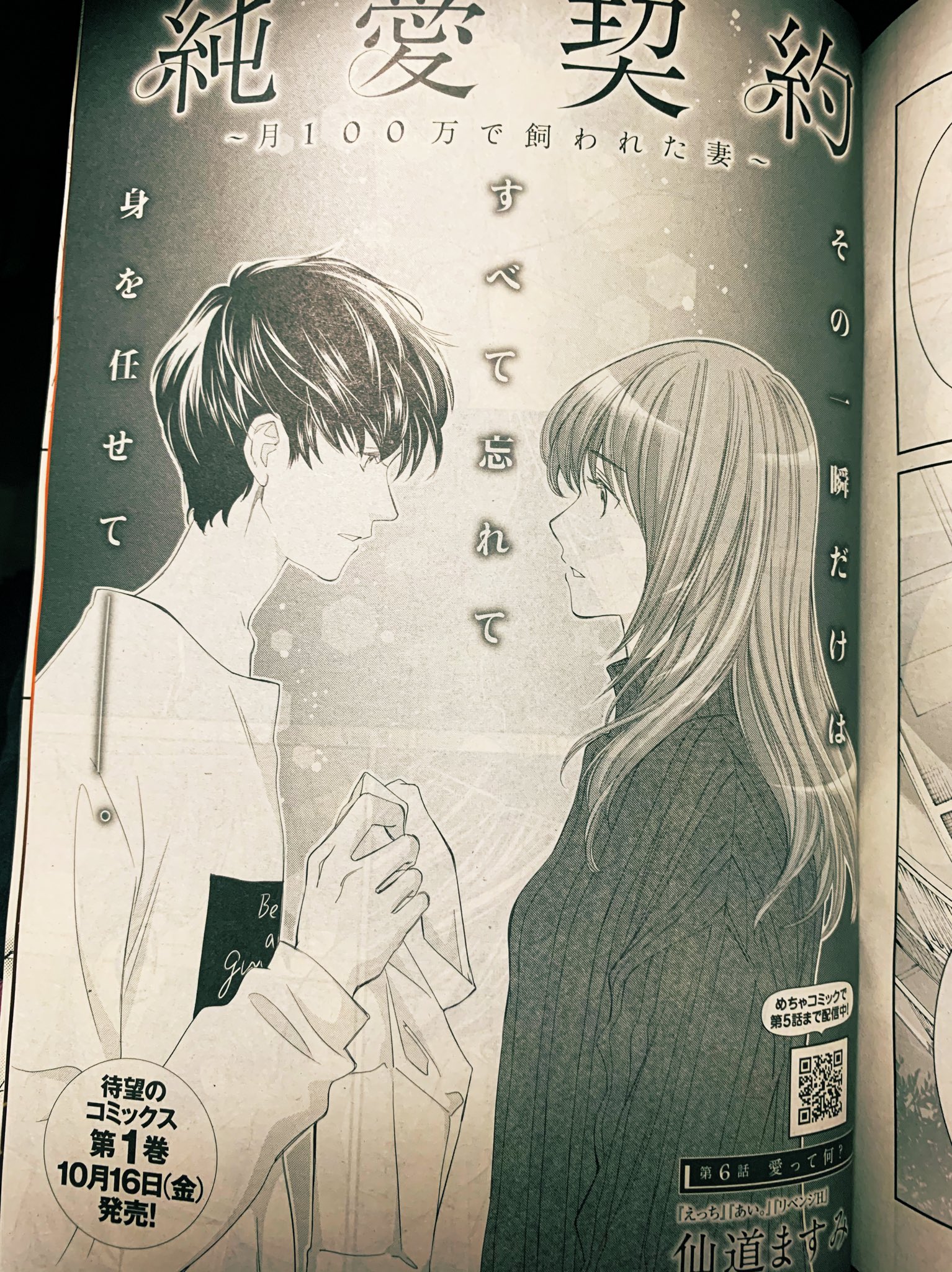 仙道ますみ 純愛契約第1巻発売中 純愛契約第6話 ただいま発売中のグランドジャンプめちゃにて掲載中です めちゃコミックさんでも先行配信中 コミックス1巻来月16日発売 よろしくお願いいたします T Co Z6r1ntzyfm Twitter