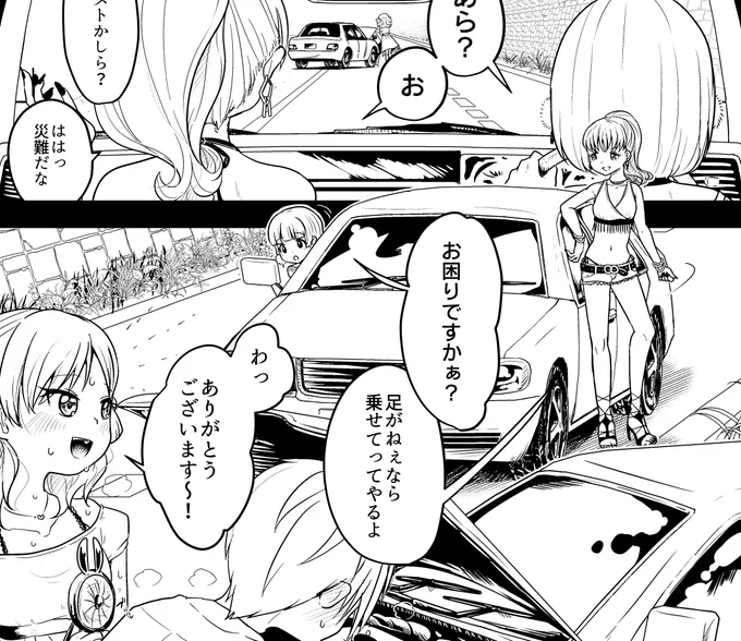 困ってるからって迂闊に知らない人の車に乗るのはあぶないぞ～😊 