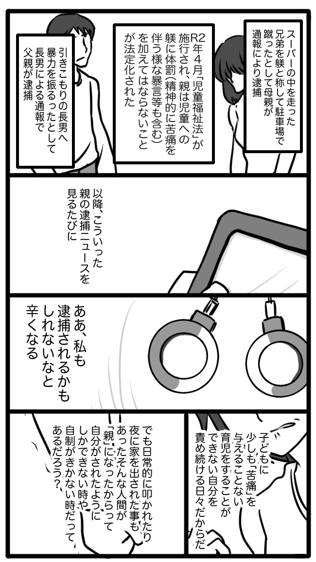 子どもに怒ると批判される社会で 上手に子育てする難しさと葛藤 親への罰則よりも支援が必要 親も人間だから Togetter
