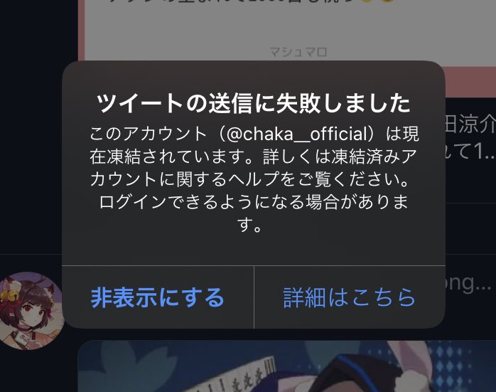 むらむらしています Chaka Official Twitter