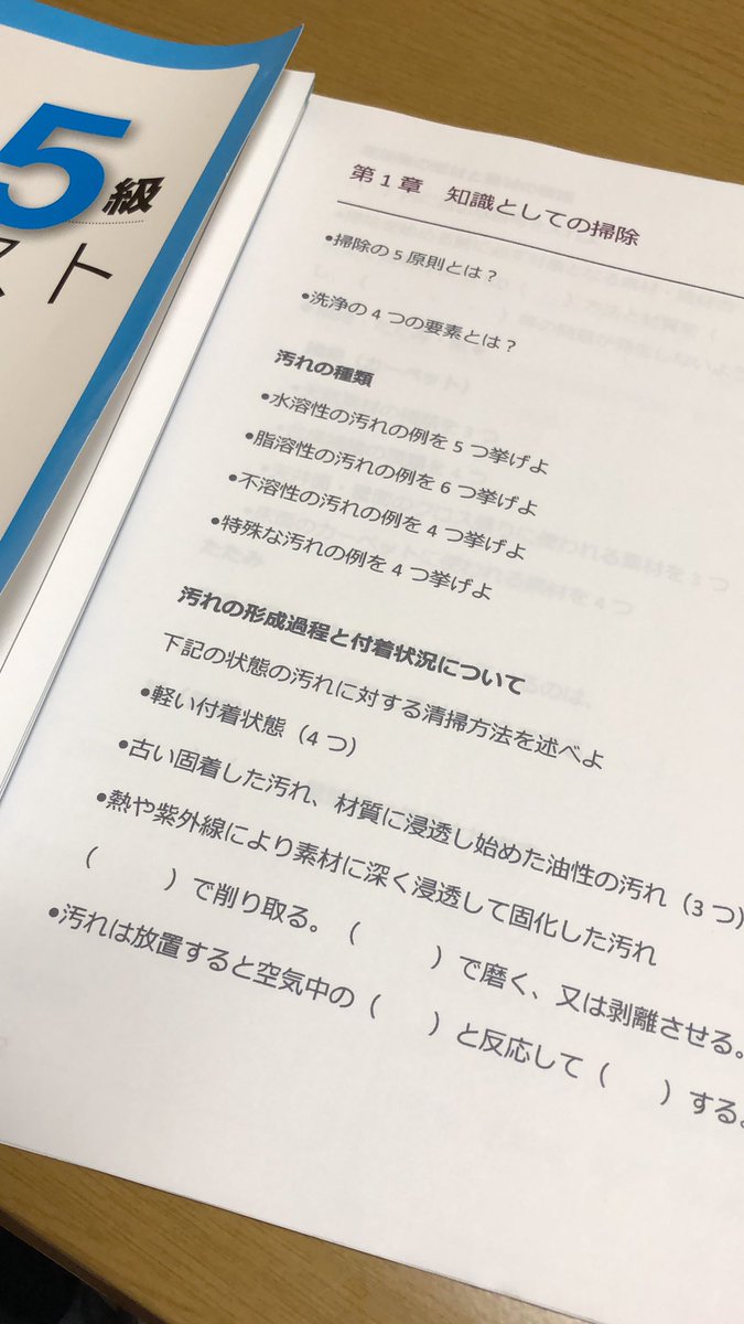 掃除能力検定 掃除能力検定