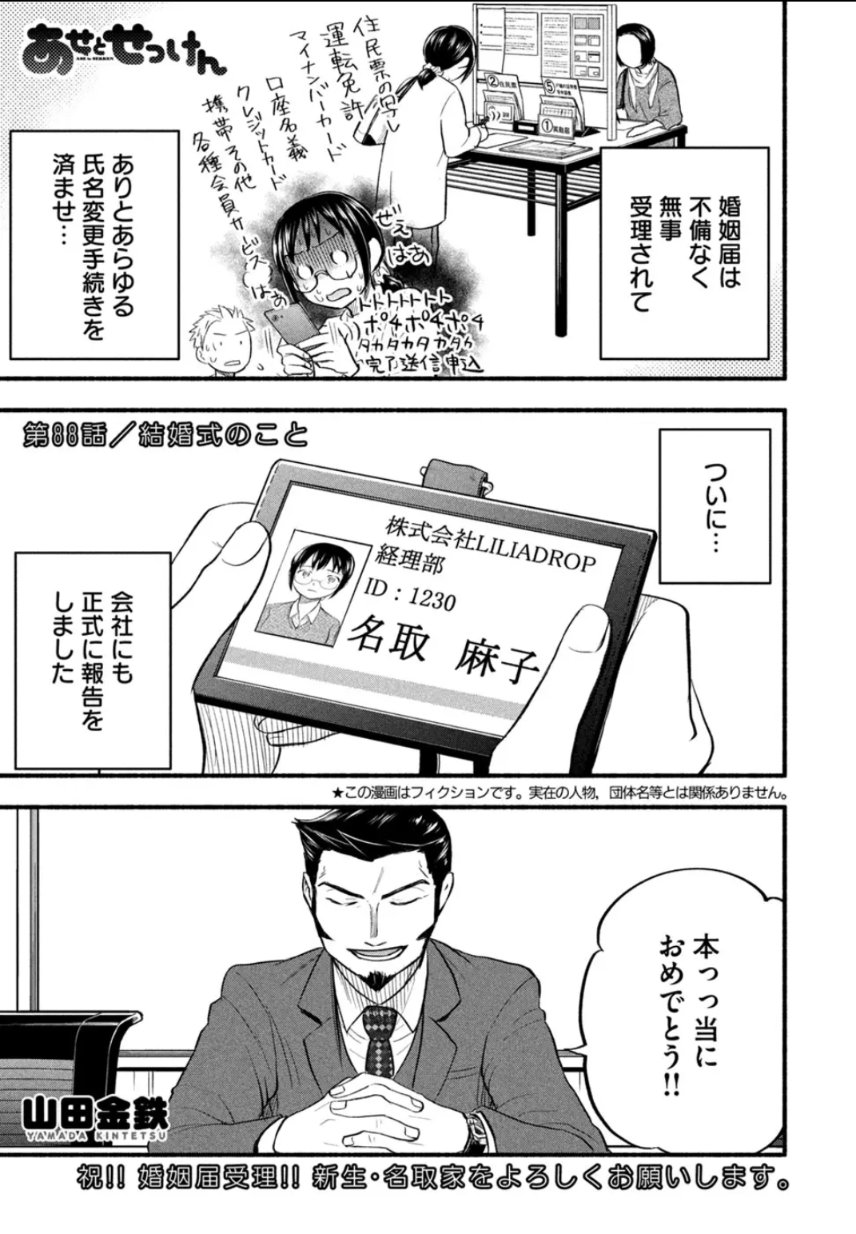 山田金鉄 充電中 あせとせっけん話無料版も配信開始されました 無事婚姻届が受理され 会社への報告や手続きを済ませた2人 そしていよいよ結婚式の準備へ Dモーニングアプリまたは下記urlからどうぞ 1話試し読み T Co 4ng8jwcvcl 最新