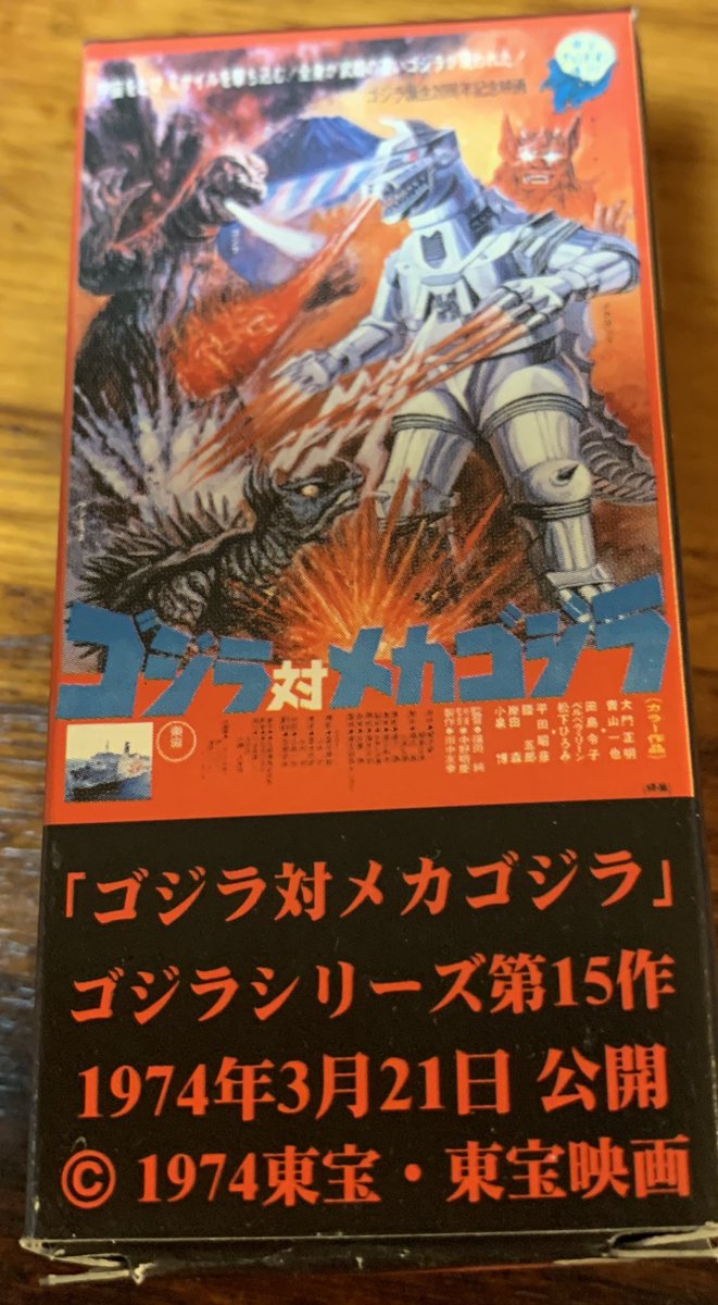 MuvTbDl51nxzoHi's tweet photo. #過去のホビーから
#トミカ
#ゴジラシリーズVol_15
#スカイライン
#ドアオープン
#ゴジラ対メカゴジラ
#箱付き新品
#No_27
多趣味で色々集めてます。どの位有るのかツイートします。暫くこのゴジラシリーズ続きます。旧ゴジラ作品16作をスカイラインとのコラボ。15作目やっと出たゴジラ対メカゴジラ！ https://t.co/PYSKI2bFdW