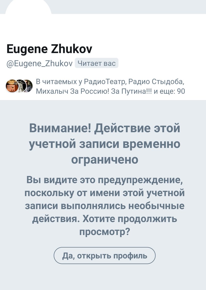 clever_EO's tweet photo. @oldradioteatr @Eugene_Zhukov Просто нажмите кнопку "Да, открыть профиль" https://t.co/mchXQJIux8