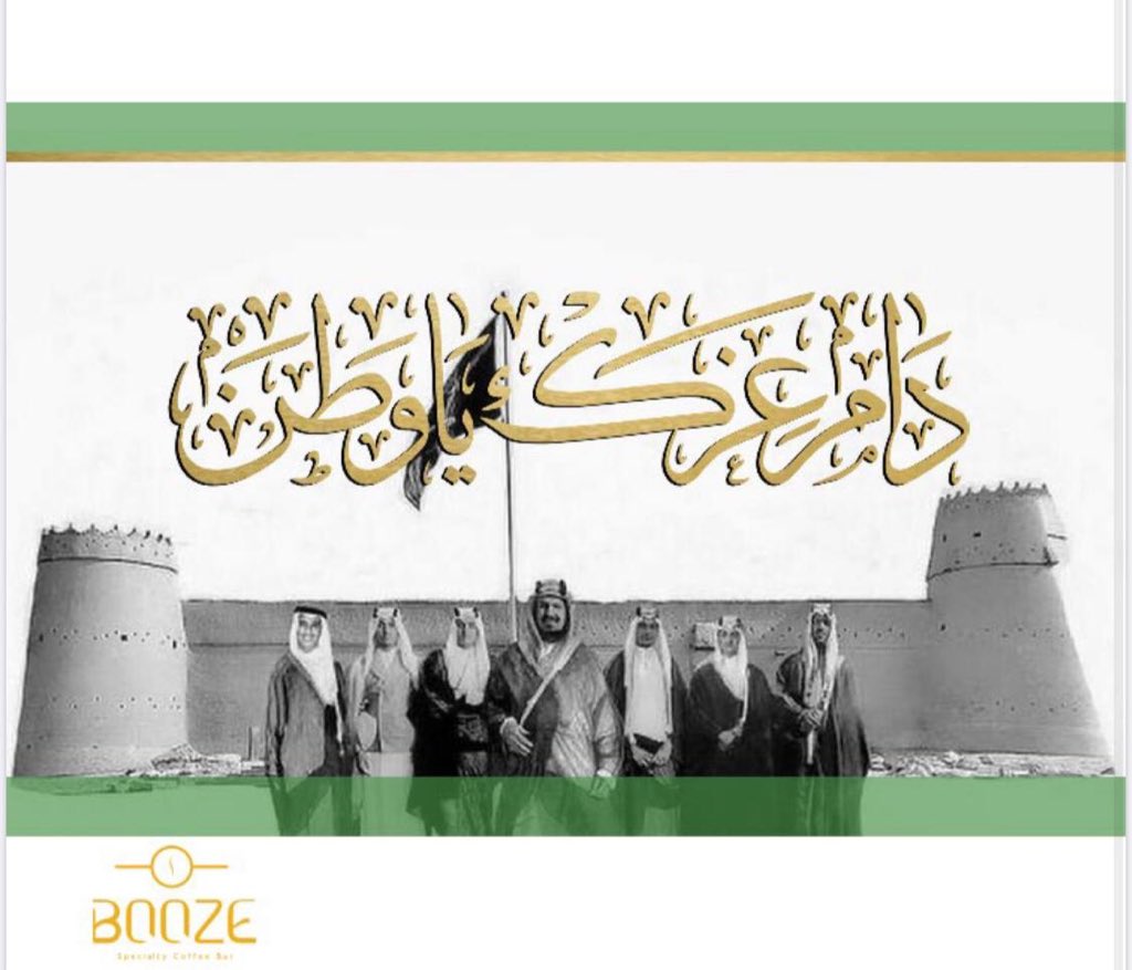 boozecoffee's tweet photo. بـوز كافيه يهنئكم بـ #اليوم_الوطني الـ 90 
سائلين الله أن يديم علينا نعمة الأمن والأمان في ظل قيادتنا الحكيمة 🇸🇦💚 https://t.co/SQapqgqxLm