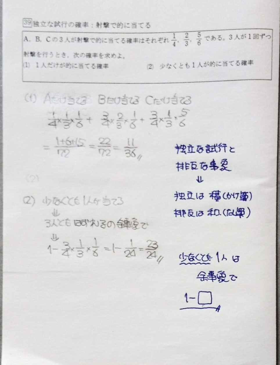 原田 浩明 Sサクシード232 独立な試行は掛け算 排反な事象は足し算 高校 数学 数a 確率 T Co Efsowsd0s3 Twitter 原田 浩明 Sサクシード232 独立な試行は掛け算 排反な事象は足し算 高校 数学 数a 確率 T Co Efsowsd0s3 Twitter