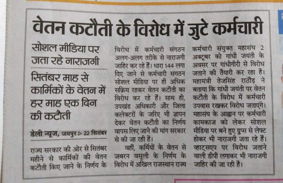 TejsinghRathod4's tweet image. वेतन कटौती पर एक तरफ विरोध जारी वहीं दूसरी तरफ मामला न्यायालय में पहुंचा। #novetankatoti @RahulGandhi @ashokgehlot51 @SachinPilot #Trending #employees #Union