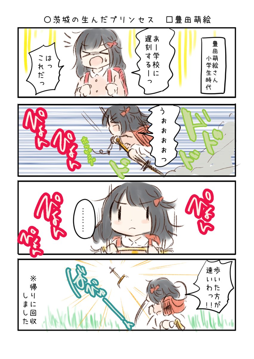 こえよん No.780 ○茨城の生んだプリンセス □豊田萌絵さん #こえよん バックナンバーはこちら→https://t.co/whIiiZiwvt 