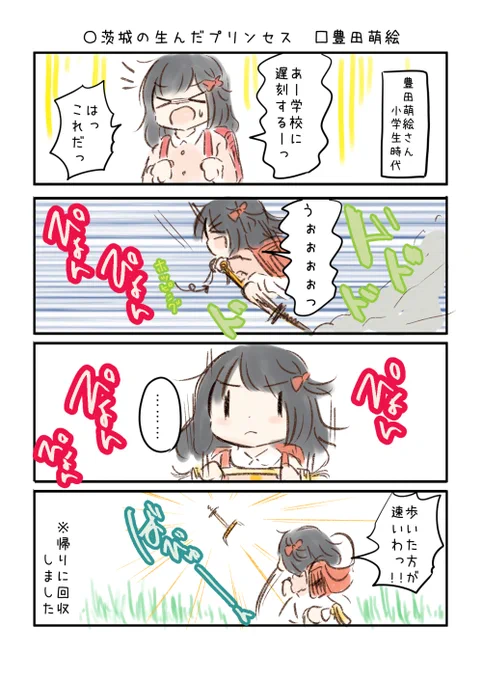 こえよん No.780 ○茨城の生んだプリンセス □豊田萌絵さん #こえよん バックナンバーはこちら→https://t.co/whIiiZiwvt 