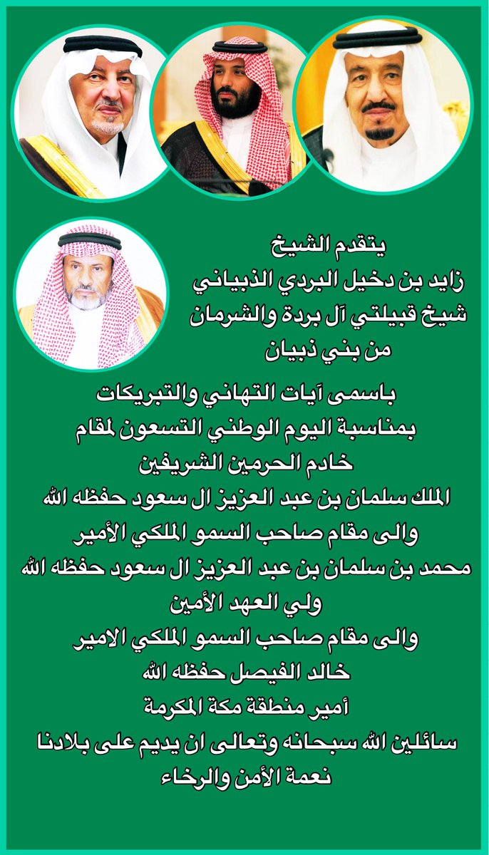b__4040's tweet photo. #اليوم_الوطني_السعودي_90
#بني_ذبيان https://t.co/AcNWbEdrbQ