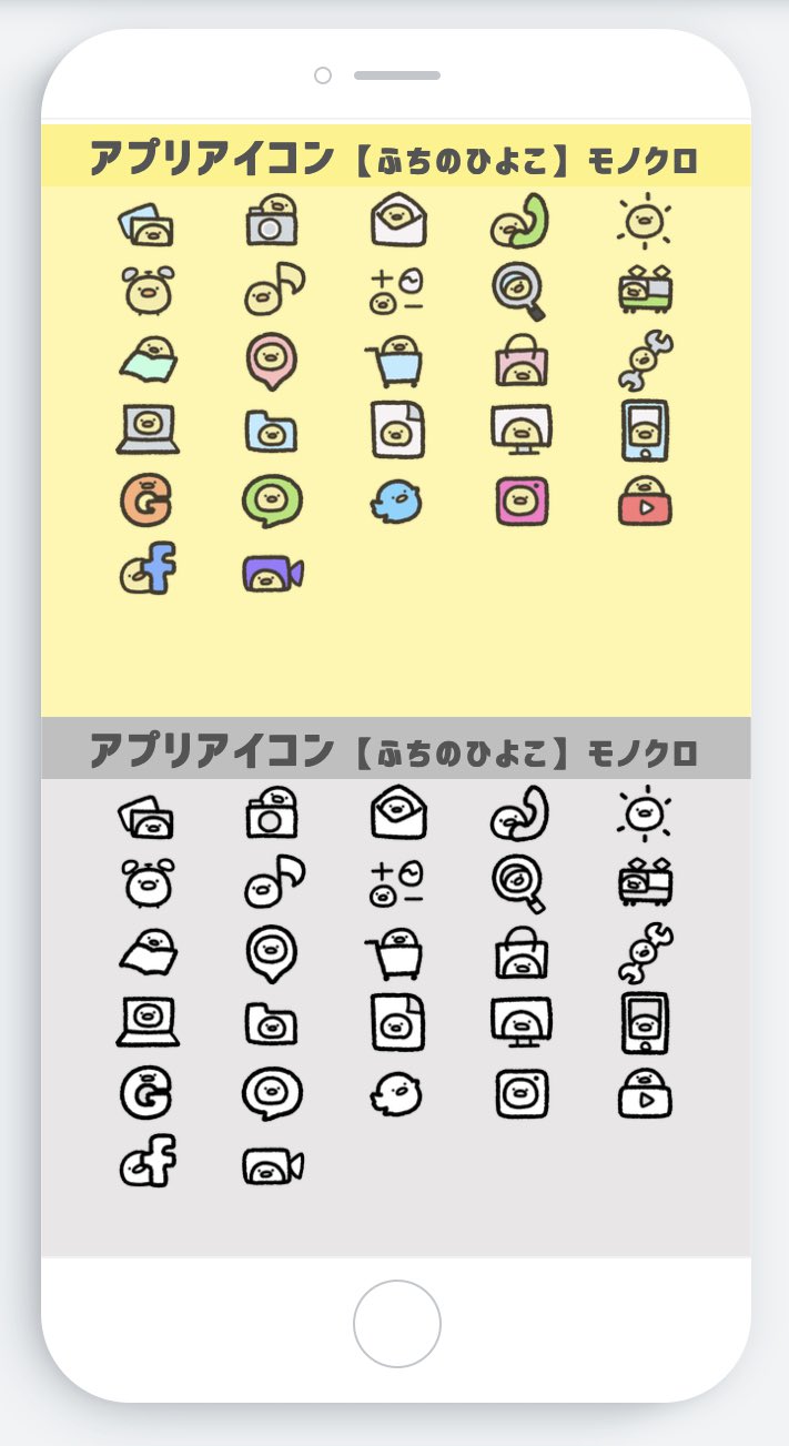 ふちのひよこ 公式 A Twitteren 9egg9のhpにiphoneの ホーム画面カスタム素材 を追加したよ フリー素材だから普通にアイコンとして使っても良いしインスタのストーリーに使うのもあり ちょっと見にくいかもだけど簡単にdlできるから見てみてね フリー素材