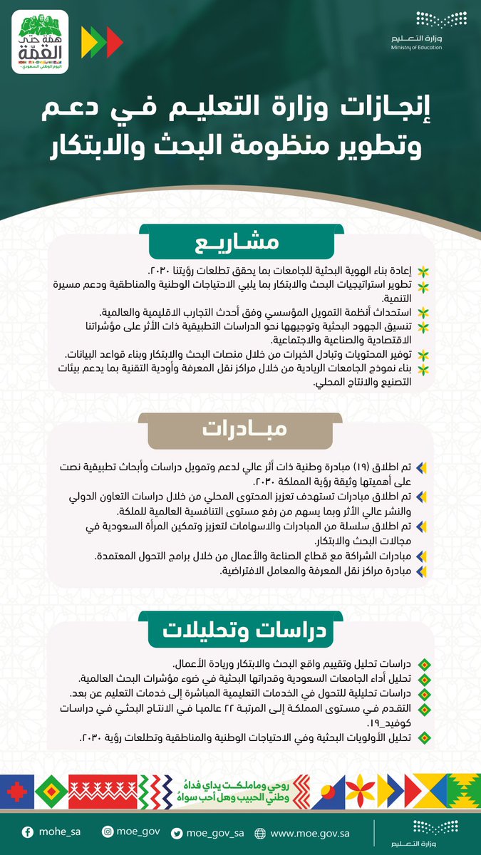 الأهداف الإستراتيجية لوزارة التعليم في برنامج التحول الوطني 2020 منهل الثقافة التربوية