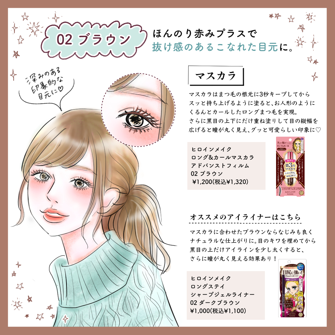 ヒロインメイク エリザベート 姫子 マスカラの色別メイクテク アイメイクについてイラストで解説するメイクドリル 第3回は 第３のマスカラ全色レポ 限定色のピンキッシュブラウンもご紹介 気分に合うマスカラでメイクを楽しんで