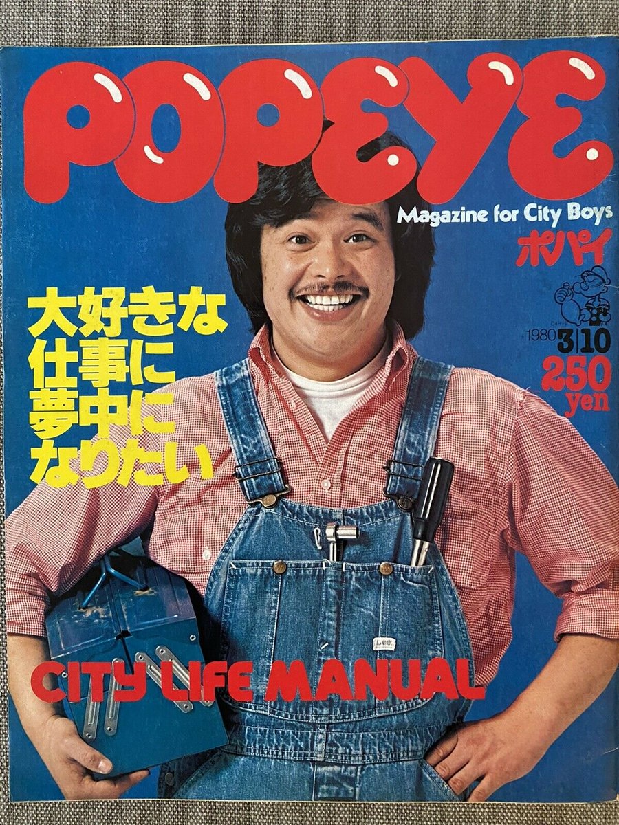 Maybe in 1981 when thinking up an original character to replace Popeye, maybe Miyamoto wanted to go for a specifically American look, and maybe he paged thru the last years worth of POPEYE magazine for inspiration, and maybe one of the covers grabbed him...? 