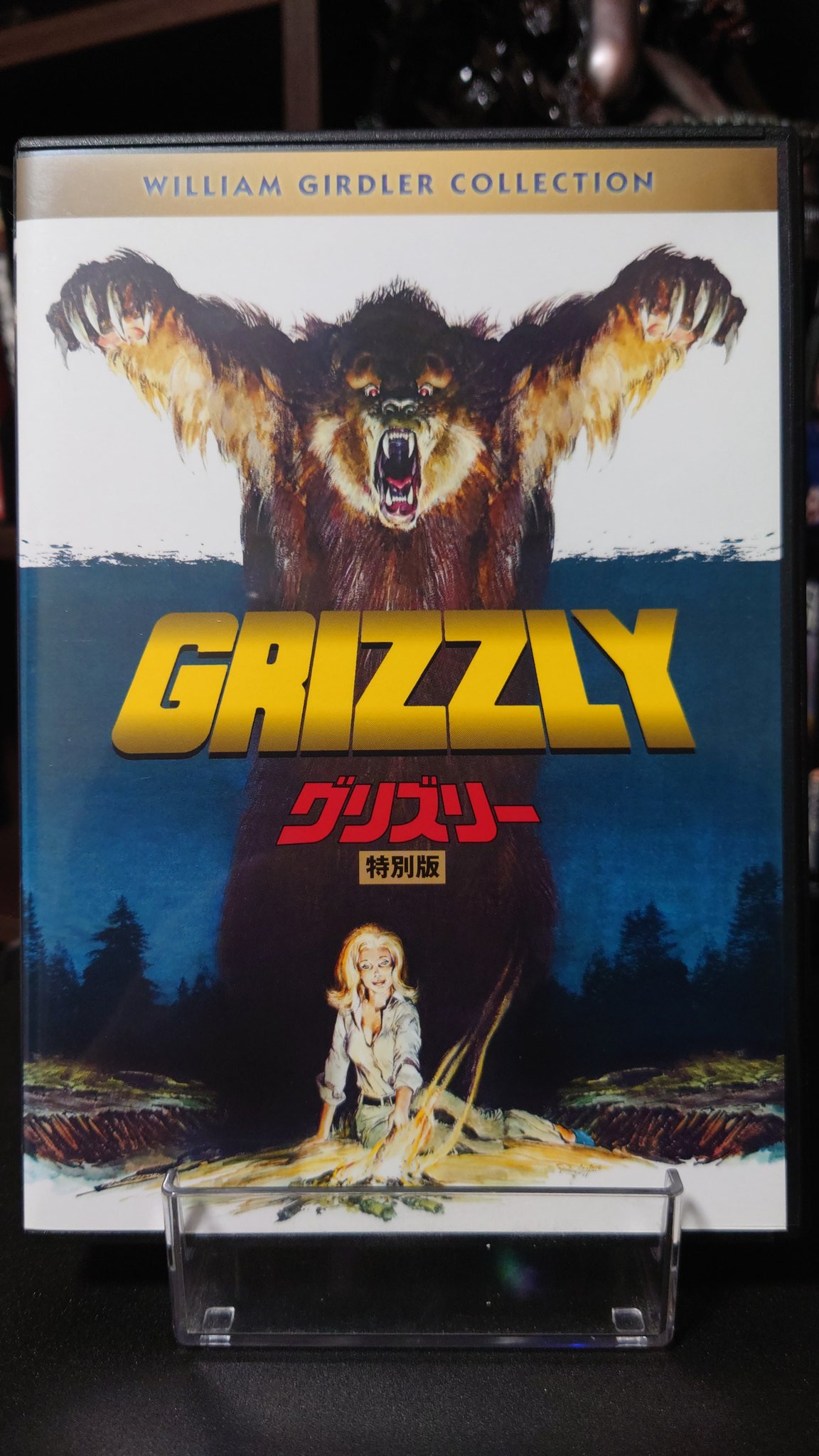 グリズリー 特別版 [セルDVD] グリズリー 特別版 [セルDVD] Blu-ray グリズリー 超•特別版