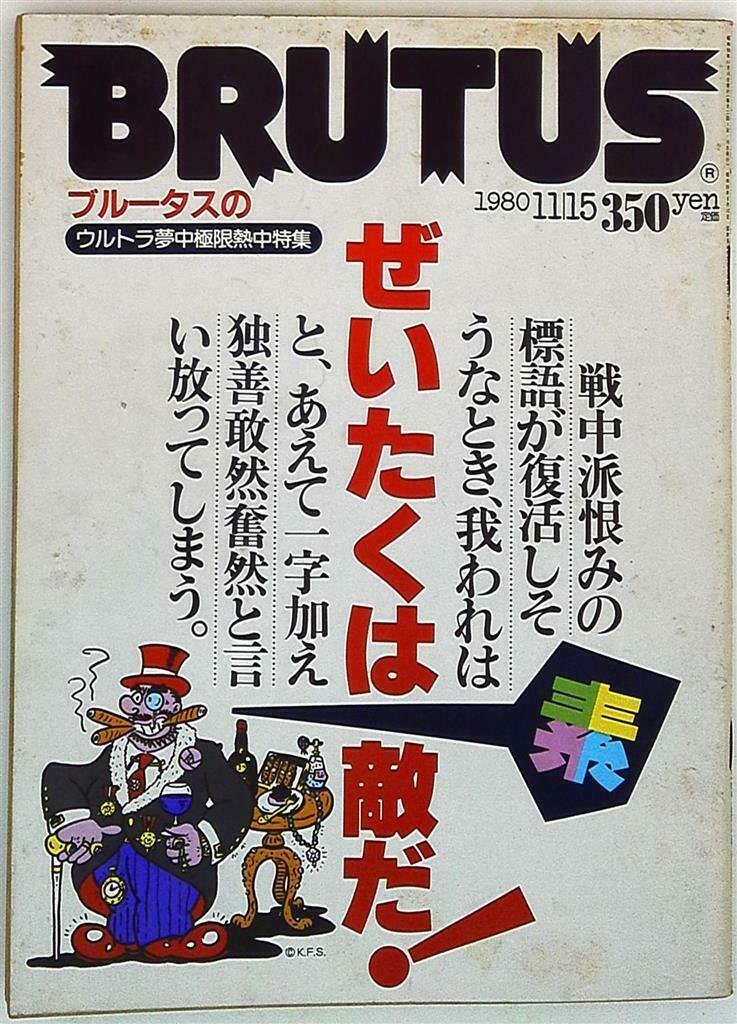 Now, I'm not positive that's why Nintendo was so keen on Popeye games, but it seems like the most likely cultural touchstone for Japan. Especially since the magazine spun off into titles like Olive and...Brutus!
