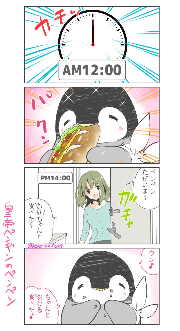 ちゃんとおひるを食べよう 