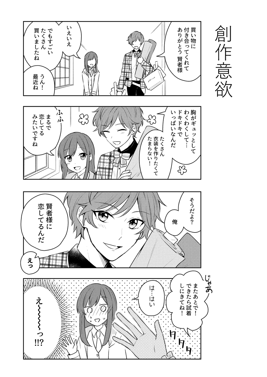 お題>クロ晶♀
(お題ととっても嬉しいお言葉ありがとうございました!)
#まほやく男女CP 