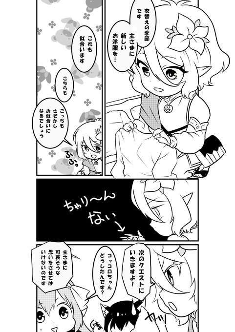 がんばるコッコロママ
#プリコネR #プリンセスコネクト 