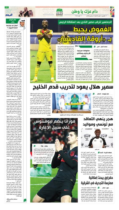 أخبار الصحف ليوم الخميس 7 صفر 1442هـ تــــــــــــــــــــــــــــــــــــــم التحديث