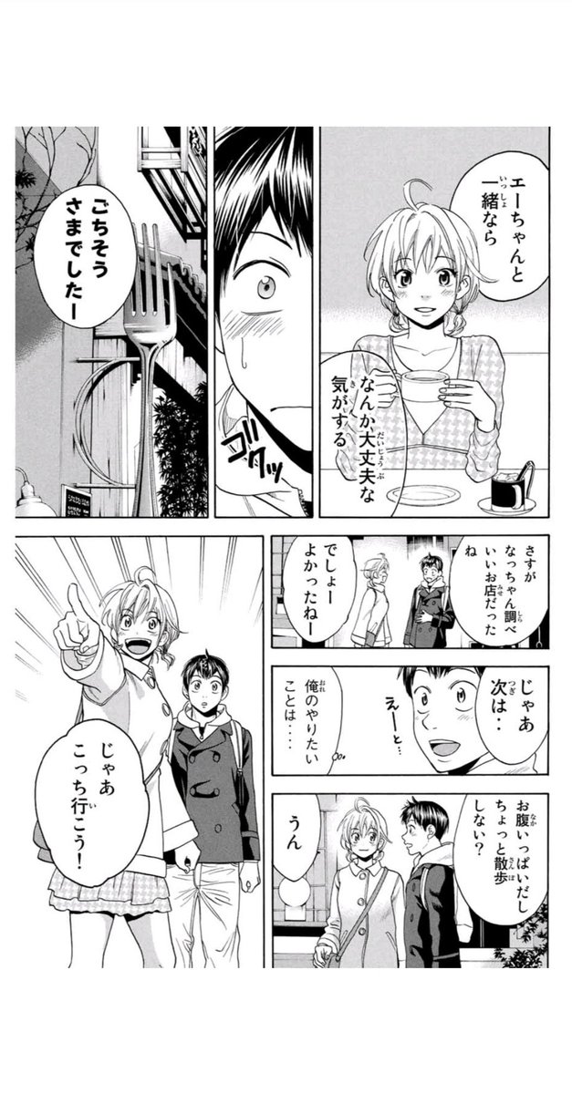 勝木光 ベイビーステップ 295 エスコート でエーちゃんとなっちゃんがパス 村田源二郎の漫画