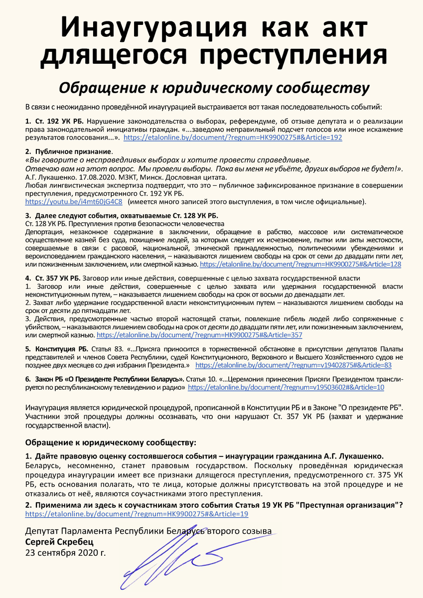GoodInCo's tweet photo. @Nevzlin Инаугурация как акт длящегося преступления
Обращение к юридическому сообществу

https://t.co/xbvAqM0uby https://t.co/t9vygS7QLk