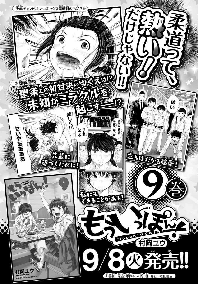 木曜日。週刊少年チャンピオンに『もういっぽん!』93話掲載中です。ぜひ!
単行本9巻発売中。
https://t.co/nNUHOATu2y
24話まで無料公開中です。
pixivコミック https://t.co/XpwgeSrsCV 
