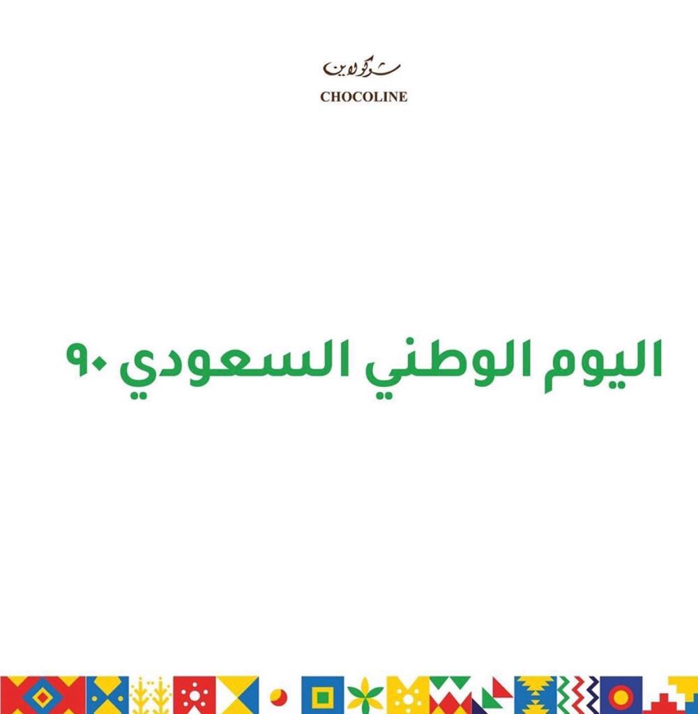 Chocoline_KSA's tweet photo. https://t.co/6tB9gnG4eF