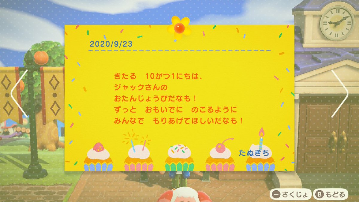 あつ森 来週はジュンくん ジャックのお誕生日がやってくる みんなのあつ森