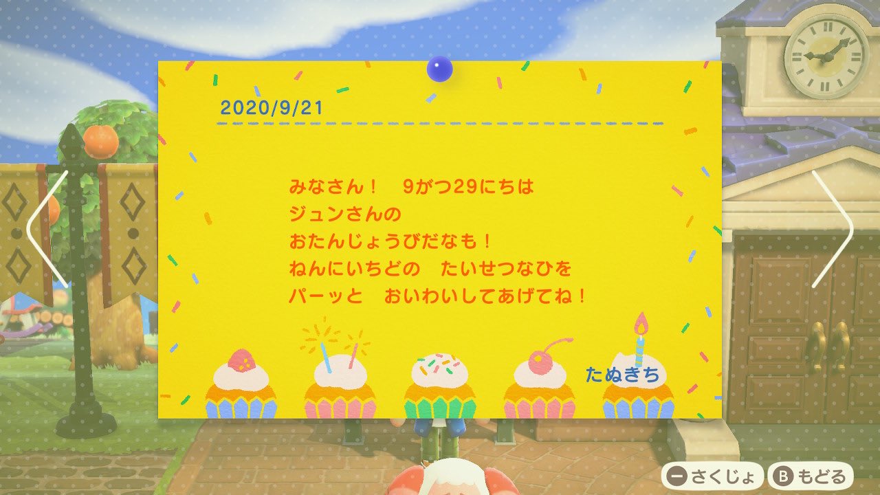 紀子 時々低浮上 お誕生日 9 29 ジュン君 10 1 ジャック 10 2 アイーダさん S誕生日ラッシュ トキオ君は昨日だったし うちの島集中してるなぁ めでたい あつ森 どうぶつの森 T Co Aysyaffnof Twitter