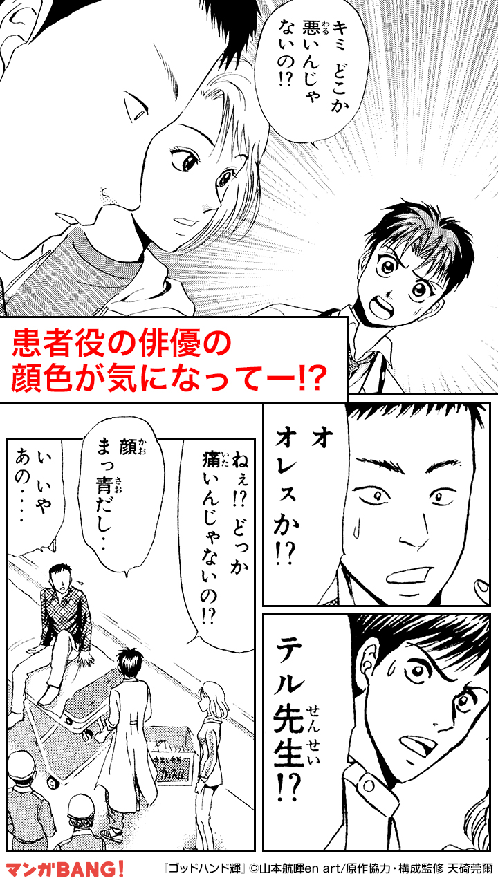 マンガbang 人気マンガが無料で読める ゴッドハンド輝 が無料試し読み ゴッドハンド輝 マンガ 無料試し読み 続きを読む T Co Xdkkilhupr T Co Qf4b3l9ft4 Twitter