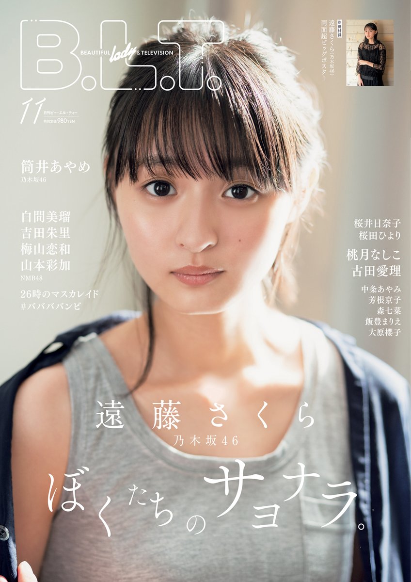 激レア アサヒ 遠藤さくら ポスター アイドル