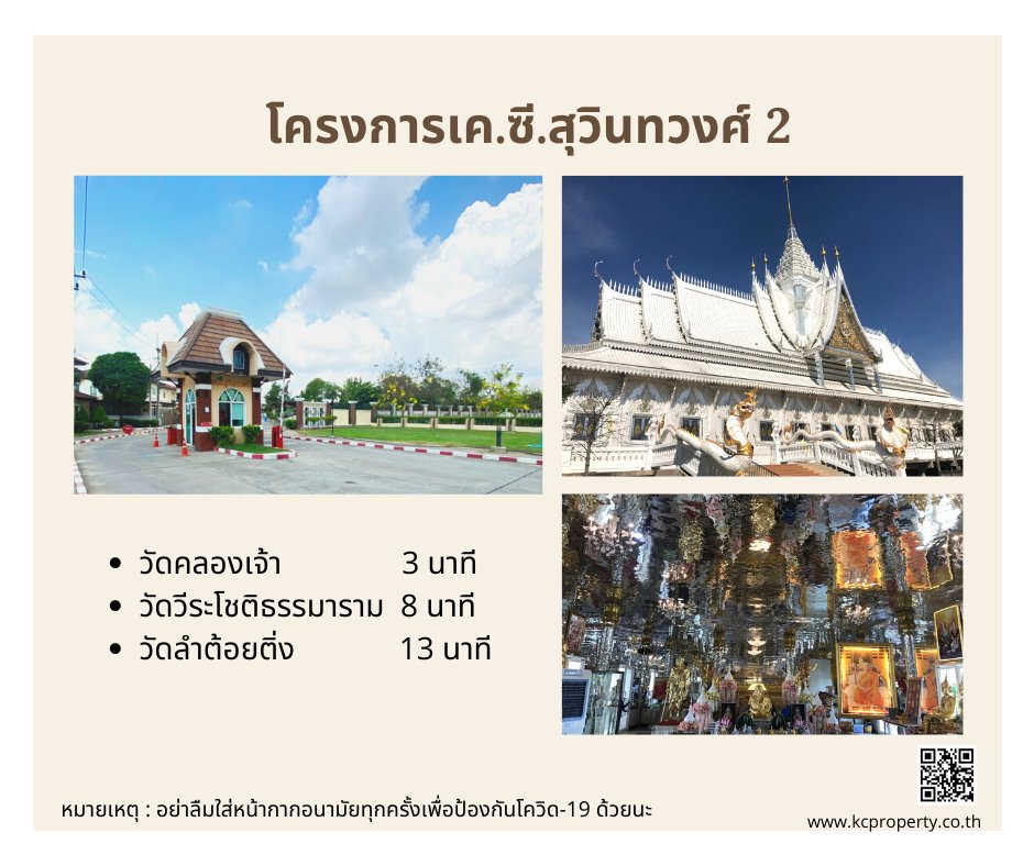 KCProperty1's tweet photo. แนะนำวัดรอบๆโครงการ สำหรับพุทธศาสนิกชนทำบุญใน #วันอาสาฬหบูชา - #วันออกพรรษา
#kcproperty #บ้านดีดีได้ง่ายๆ
https://t.co/SnpQlCtmvd https://t.co/nkek8TG3OX