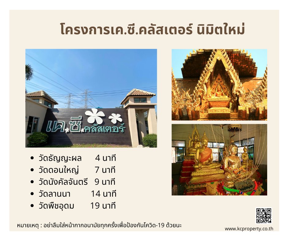 KCProperty1's tweet photo. แนะนำวัดรอบๆโครงการ สำหรับพุทธศาสนิกชนทำบุญใน #วันอาสาฬหบูชา - #วันออกพรรษา
#kcproperty #บ้านดีดีได้ง่ายๆ
https://t.co/SnpQlCtmvd https://t.co/nkek8TG3OX