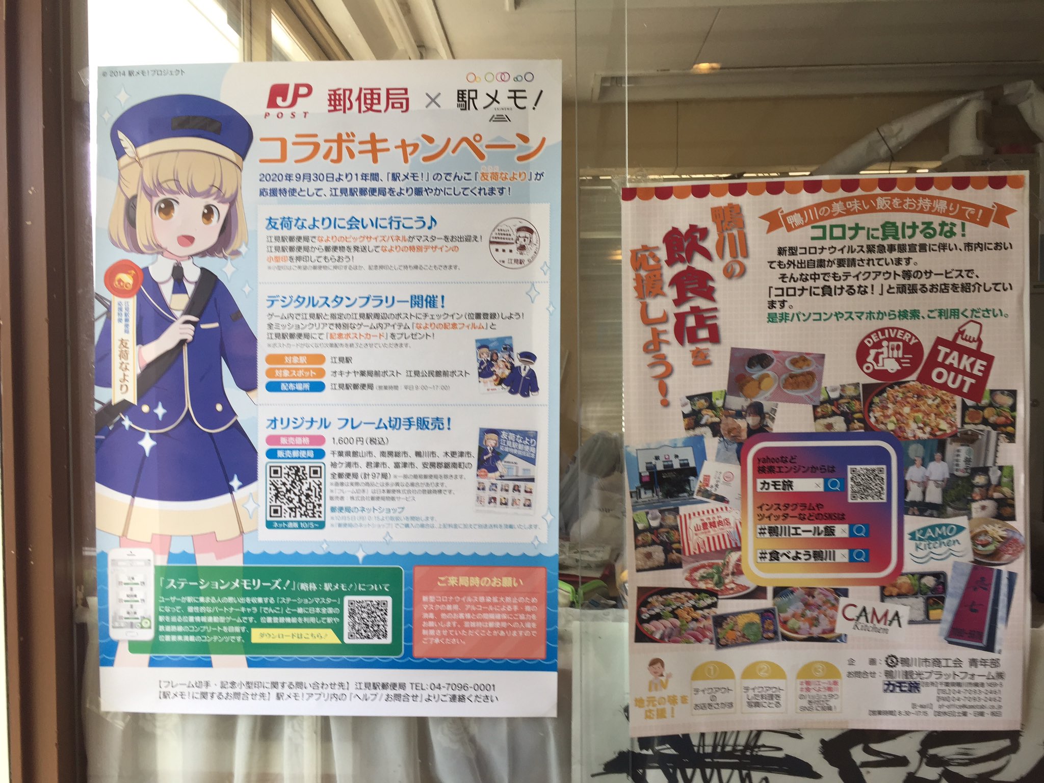 おーにし 鉄ヲタ局長 ポスターを掲出していただきました 駅弁 は安房鴨川駅のnewdaysでも販売されていますが 数に限りがあるので 前日までのご予約 店頭受取 がオススメです 駅メモ 江見駅郵便局 南総軒 食べよう鴨川 T Co