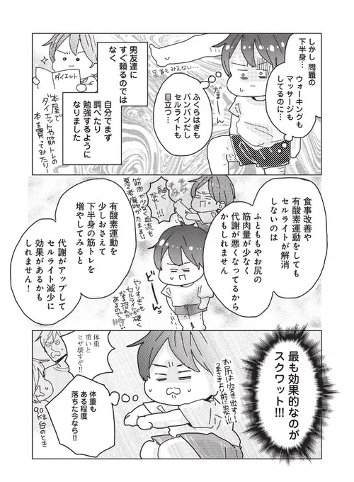 ダイエット漫画も最終回がチケット無料開放?しました?✨✨?
連載では72kg時で終わってますが、ダイエットはまだまだ進行中✨

大切なのは
減らした数ではなく、継続習慣化すること?
ダイエットが大事なことを教えてくれました?

#料理人の男友達に痩せさせられた話する 
https://t.co/IXtXBF8duk 