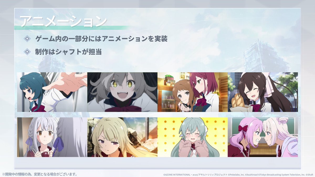 アサルトリリィ Last Bullet ラスバレ 公式 ラスバレ のゲーム内アニメーション鋭意制作中 ゲーム内では シャフト 制作のアニメーションが実装されている箇所もありますのでアプリリリース時には 是非ご確認くださいね アサルトリリィ アサルトリリィ Last Bullet ラスバレ 公式 ラスバレ のゲーム内アニメーション鋭意制作中 ゲーム内では シャフト 制作のアニメーションが実装されている箇所もありますのでアプリリリース時には 是非ご確認くださいね アサルトリリィ